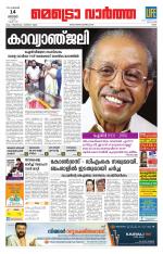 Metrovaartha - Ernakulam