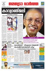 Metrovaartha - Thiruvananthapuram