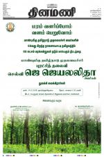 Dinamani - Nagapattinam