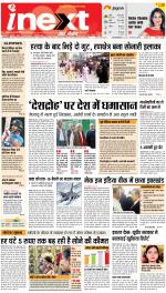 Jamshedpur Hindi ePaper, Jamshedpur Hindi Newspaper - InextLive