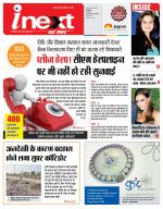 Indore Hindi ePaper, Indore Hindi Newspaper - InextLive