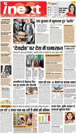 Allahabad Upcountry ePaper:Kaushambi News Paper,Pratapgarh News Paper - Inext Live Jagran