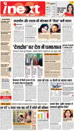 Lucknow Upcountry ePaper:Barabanki News Paper,Sitapur,Faizabad News Paper - Inext Live Jagran