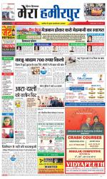 Divya Himachal Dharamsala+Mera Hamirpur +Aastha