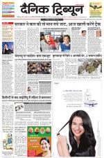 Dainik Tribune (Rohtak Edition)