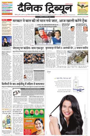DT_14_February_2016_Rohtak