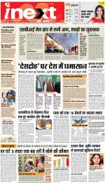 Varanasi Upcountry ePaper:Chandauli News Paper,Mughalsarai News Paper - Inext Live Jagran