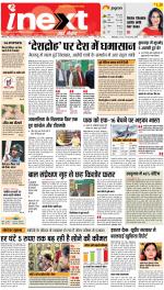 Meerut Upcountry ePaper:Sardhana News Paper,Mawana News Paper - Inext Live Jagran