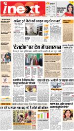 Bareilly Upcountry ePaper:Meerganj News Paper,Nawabganj News Paper - Inext Live Jagran
