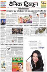 Dainik Tribune (Chandigarh)