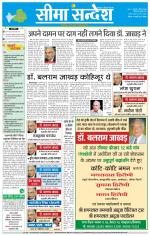 Hanumangarh Seema Sandesh 