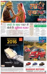 Ganganagar Seema Sandesh 