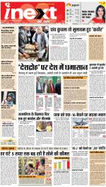 Prayagraj Hindi ePaper, Allahabad Hindi Newspaper - InextLive
