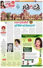 SUPPLEMENT   : Punjabi jagran News : 14th Fabuary 2016