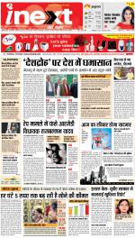 Patna Hindi ePaper, Patna Hindi Newspaper - InextLive