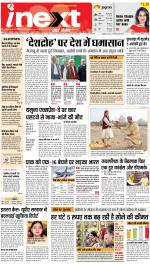 Agra Hindi ePaper, Agra Hindi Newspaper – InextLive