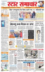 Star Samachar shahdol