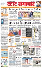 Star Samachar Satna