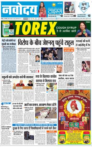 Navodaya Times Main