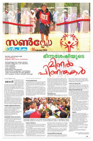 sunday deepika 14 february 2016