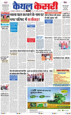  Punjab kesari / Haryana kaithal kesari