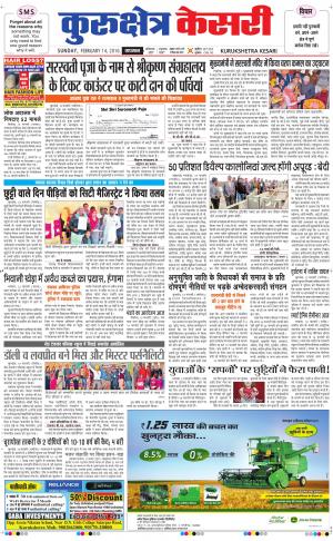  Punjab kesari / Haryana kurukshetra kesari