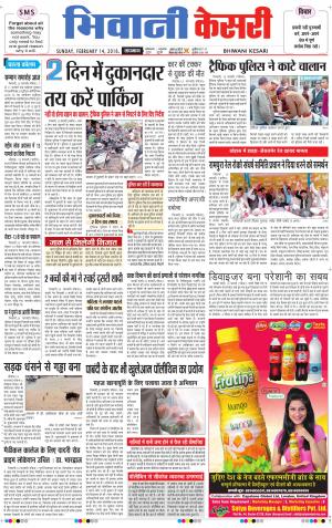  Punjab kesari / Haryana Bhiwani kesari