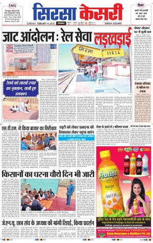  Haryana Sirsa kesari