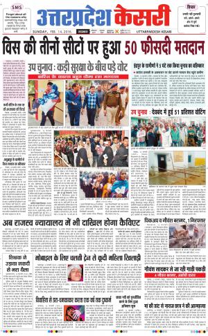  Uttar Pradesh kesari