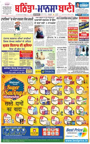  Bhantinda - Mansa Bani