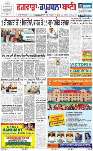  Kapurthala- Phagwara Bani