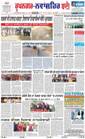  Roopnagar- Shaheed Bhagat Singh Nagar Bani