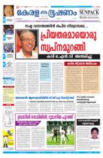 Keralabhooshanam (Malabar Edition)