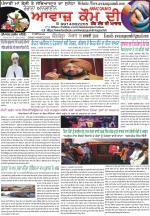 Awaaz Qaum Di Haq Sach Di Awaaz