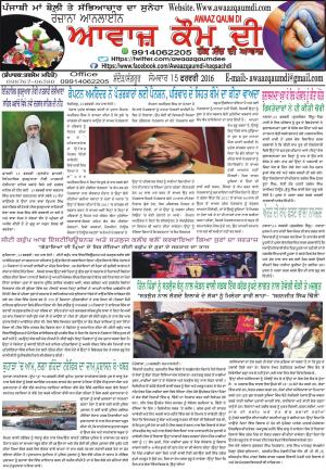 awaazqaumdi 15-02-2016