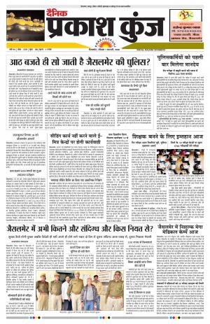 दैनिक प्रकाश कुंज