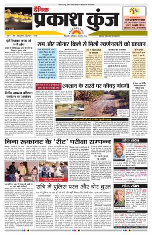 दैनिक प्रकाश कुंज