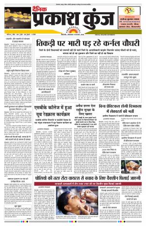 दैनिक प्रकाश कुंज