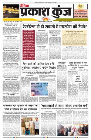 दैनिक प्रकाश कुंज