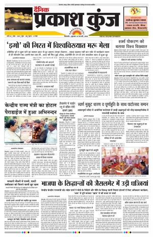 दैनिक प्रकाश कुंज