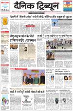 Dainik Tribune (Karnal Edition)