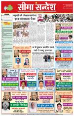 Hanumangarh Seema Sandesh 