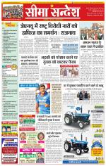 Ganganagar Seema Sandesh 