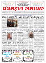 Panchmahal Samachar