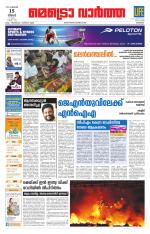 Metrovaartha - Kozhikode