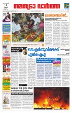 Metrovaartha - Ernakulam