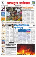 Metrovaartha - Thrissur