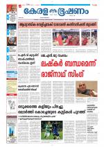 Keralabhooshanam (Thiruvalla Edition)