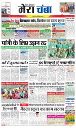 Divya Himachal Dharamsala+Mera Chamba+Aastha