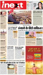 Agra Upcountry ePaper:Mathura News Paper,Vrindavan News Paper - Inext Live Jagran